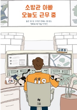 소방관아빠.jpg