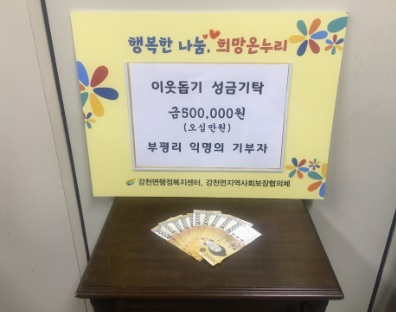 성금기탁.jpg