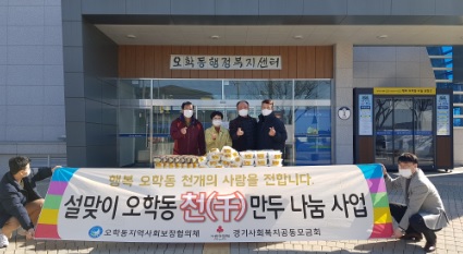 오학동설맞이.jpg
