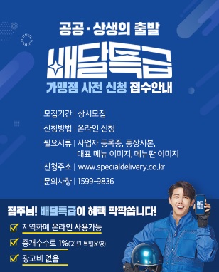 배달특급.jpg