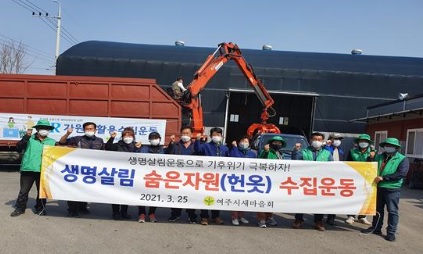 여주새마을회.jpg