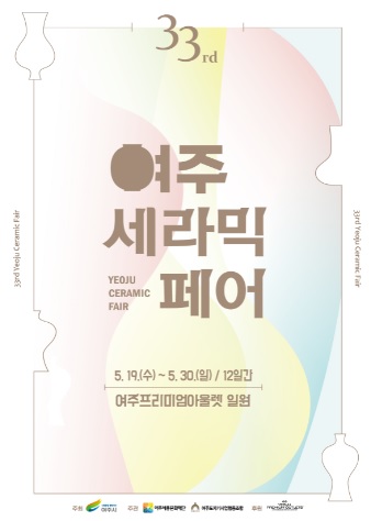 여주세라믹페어.jpg