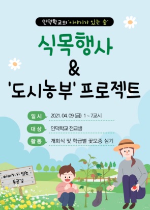 식목행사.jpg