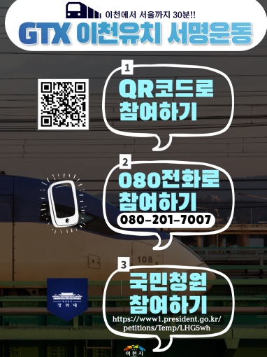 이천유치서명운동.jpg