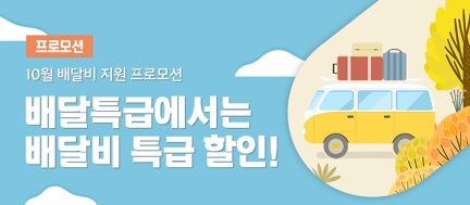 배달특급.jpg