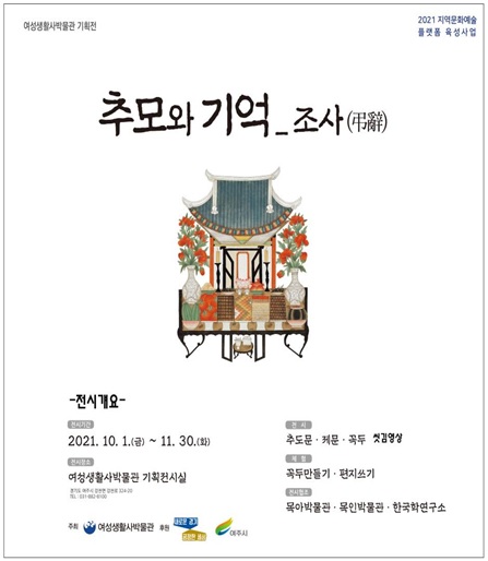 추모와기억.jpg