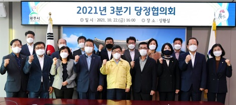당정협의회.jpg