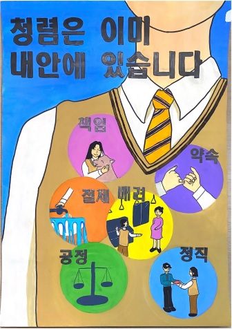 청렴.jpg