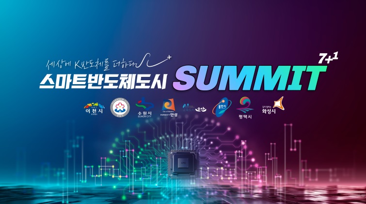 스마트반도체.jpg