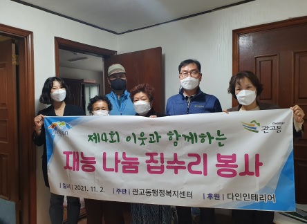 집수리봉사.jpg