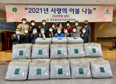 이불나눔.jpg