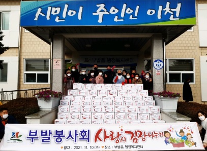 부발봉사회.jpg