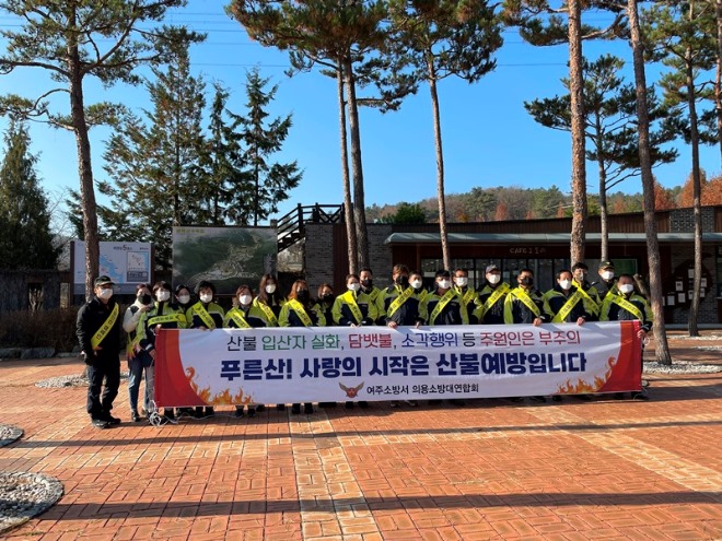 여주소방서  산불예방 캠페인.jpg