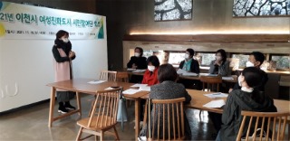 2021년 이천시 여성친화도시 시민참여단 회의.jpg