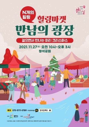 힐링마켓.jpg