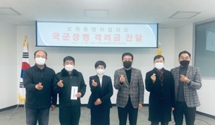 오학방위격려금.jpg