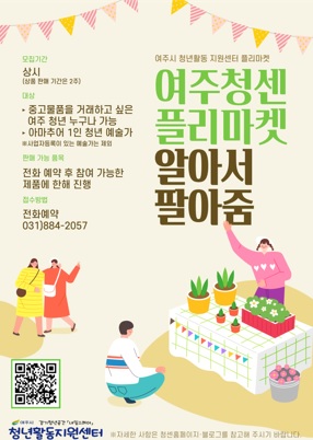 플리마켓.jpg
