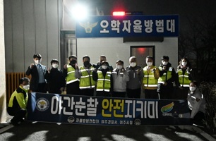 야간순찰.jpg