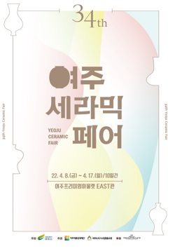 여주세라믹페어.jpg