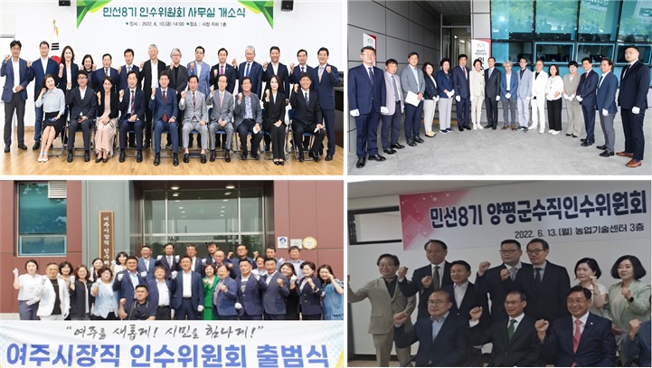 인수위원회.jpg