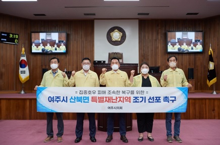 여주의회-특별재단.jpg