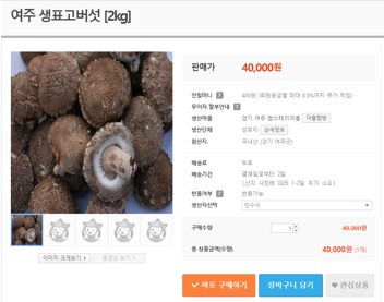 여주시표고.jpg