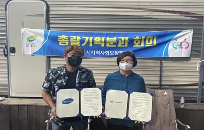 여주지역보장협의체.jpg