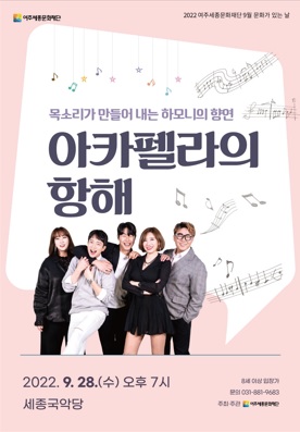 아카펠리.jpg
