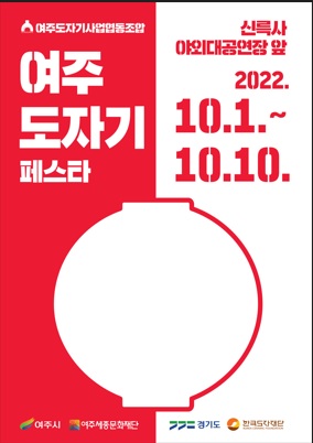 여주도자페스티벌.jpg