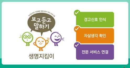 생명지킴이.jpg