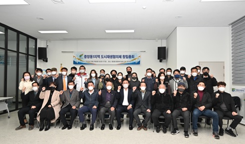 도시재생창립.jpg