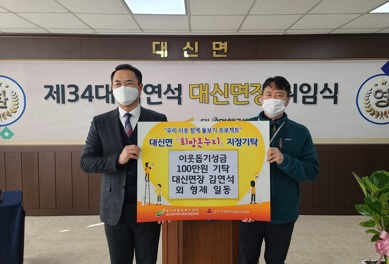 100만원기탁.jpg
