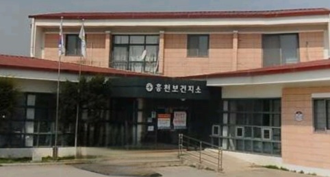 흥천보건소.jpg