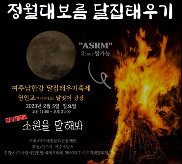 정월대보름.jpg