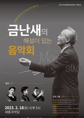 금난새음악회.jpg