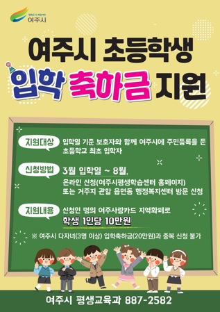 여주초지원금.jpg