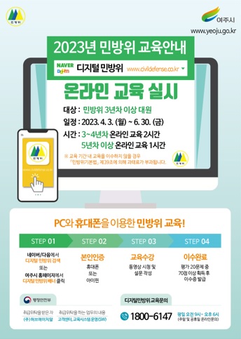 민방위교육.jpg