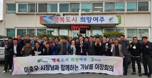 가남이장회의.jpg