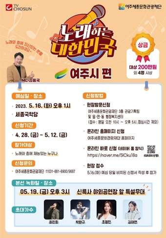 노래하는대한민국-여주시편.jpg