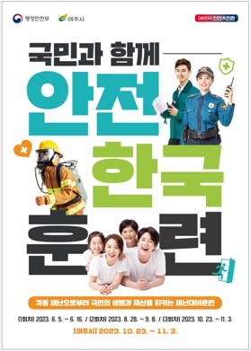안전한국.jpg