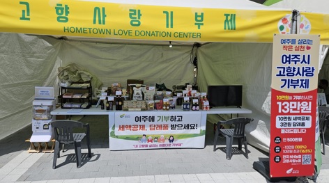 고향기부제.jpg