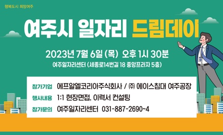 일자리드림데이.jpg
