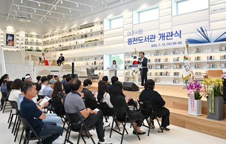 흥천도서개관식.jpg