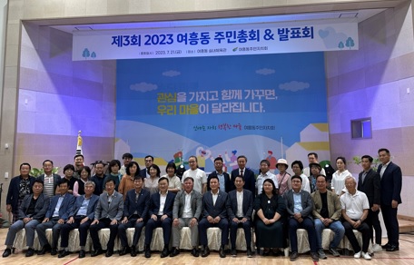 여흥동주민총회.jpg
