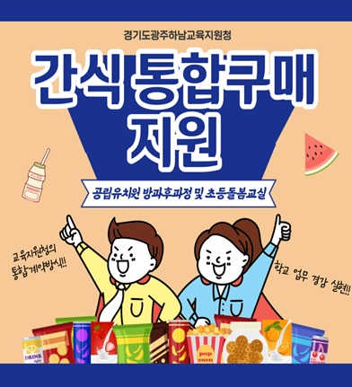 간식통합구매.jpg