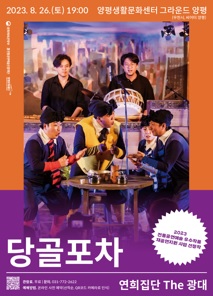 당골포차.jpg