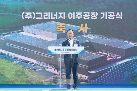 그리너지 기공식.jpg