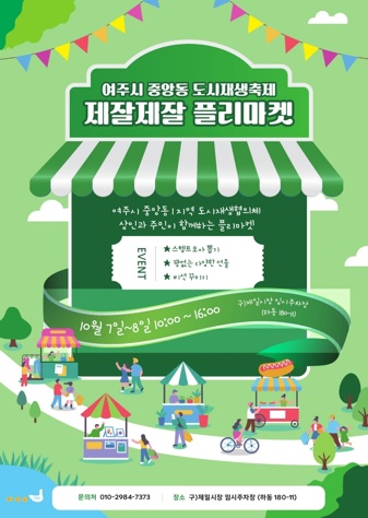 플릿마켓.jpg