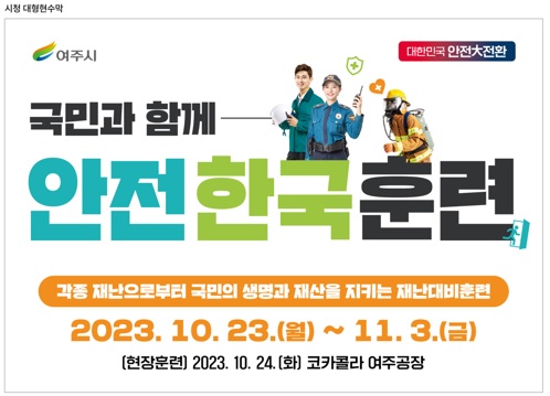 안전한국.jpg