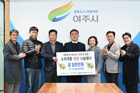 여주대한한돈.jpg